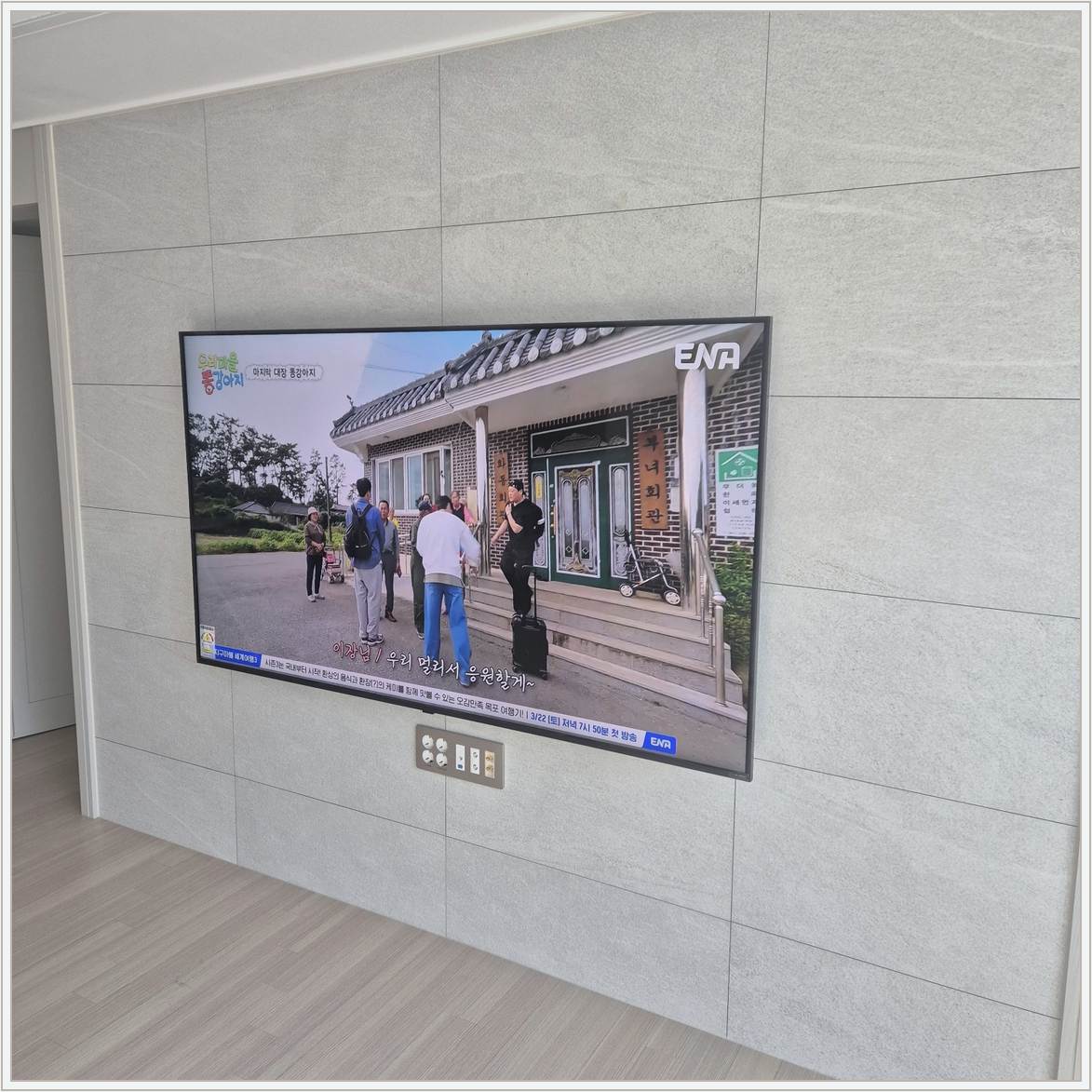 마포 TV 설치 사진